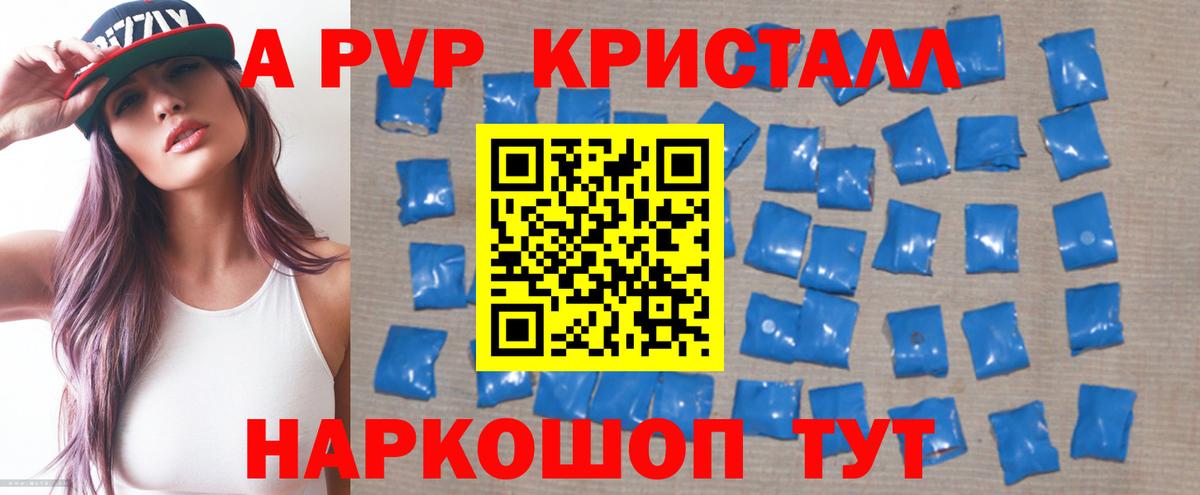 Alpha-PVP Соль  Alpha-PVP кристаллы  Вход с VPN  Alpha-PVP крисы CK  Москва 