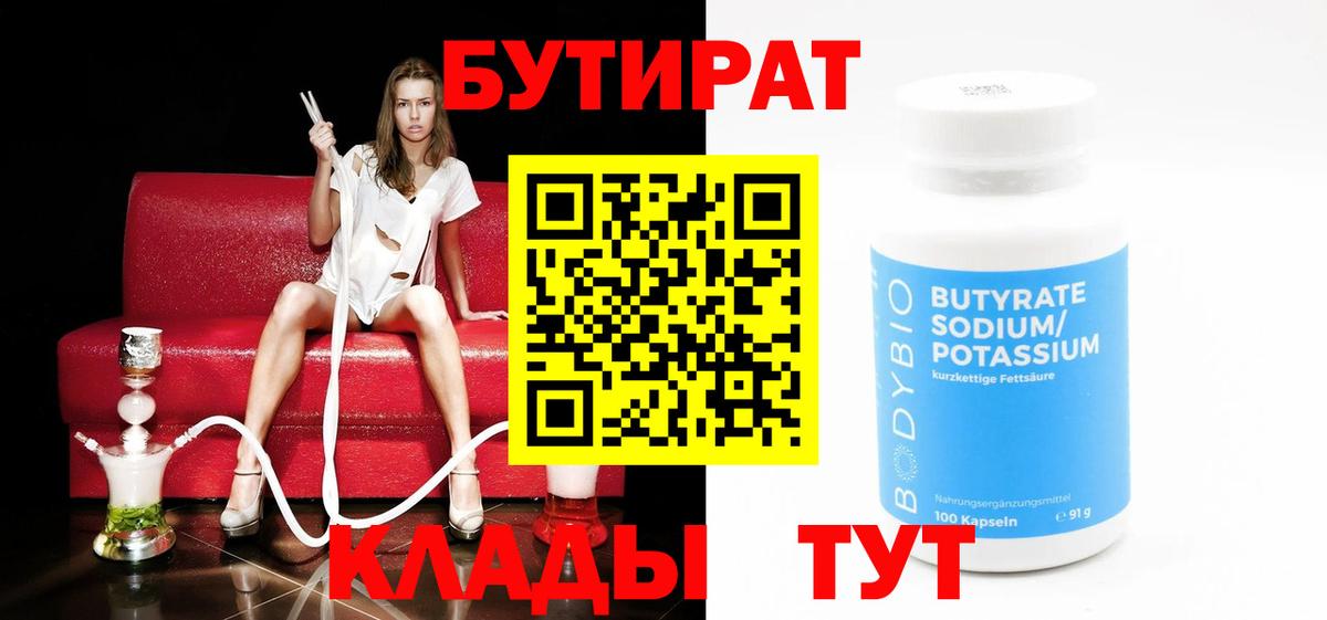 БУТИРАТ оксана  Вход с VPN  Москва 