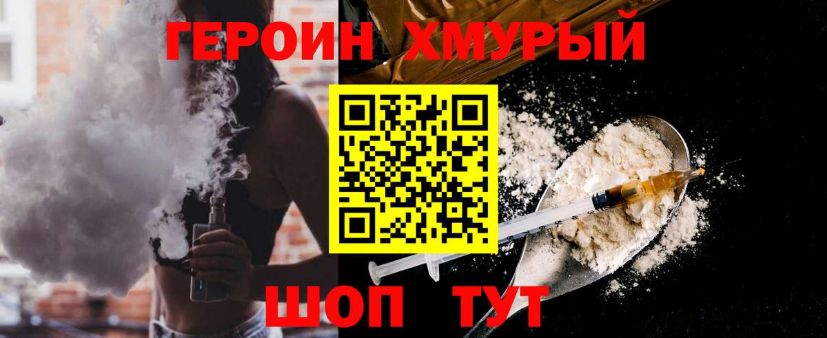 Москва  ГЕРОИН герыч  Вход с VPN 